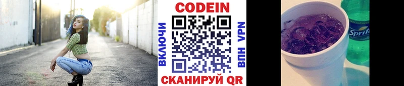 Кодеин Purple Drank  OMG вход  Нижний Новгород 